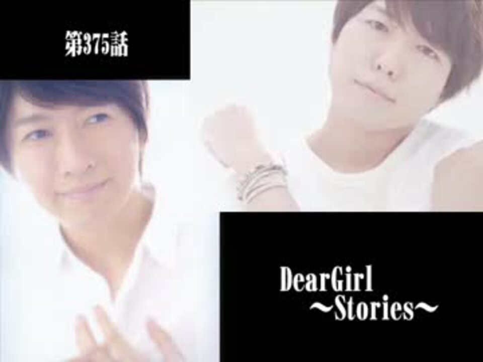 神谷浩史 小野大輔のdeargirl Stories 第375話 ニコニコ動画