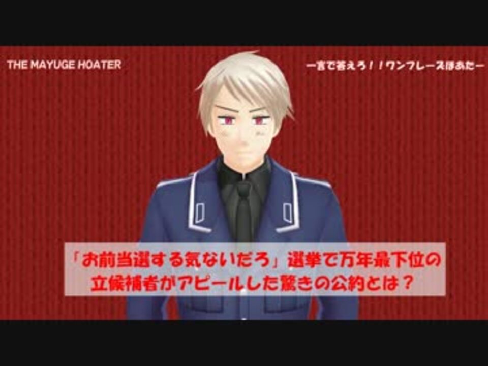 Apヘタリアmmd ワンフレーズほあたー 再現mmd ニコニコ動画