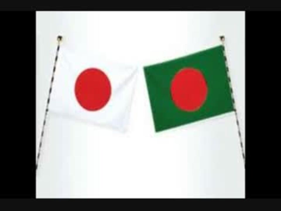 親日国バングラデシュ国旗の由来と意味 ニコニコ動画