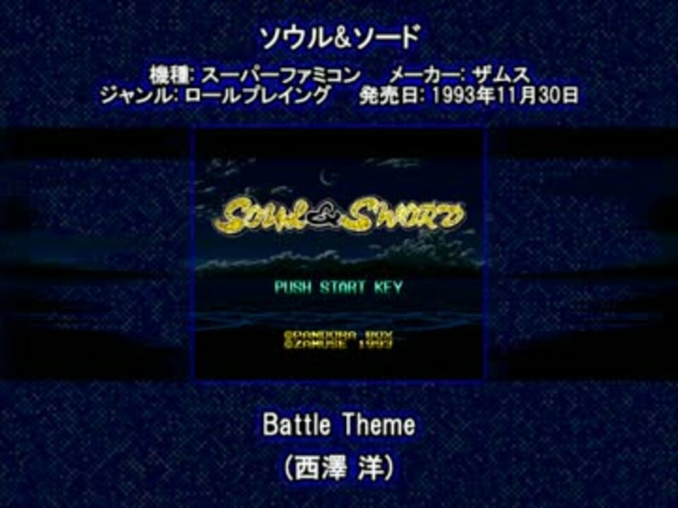 Sfc Snes ソウル ソード Battle Theme ニコニコ動画