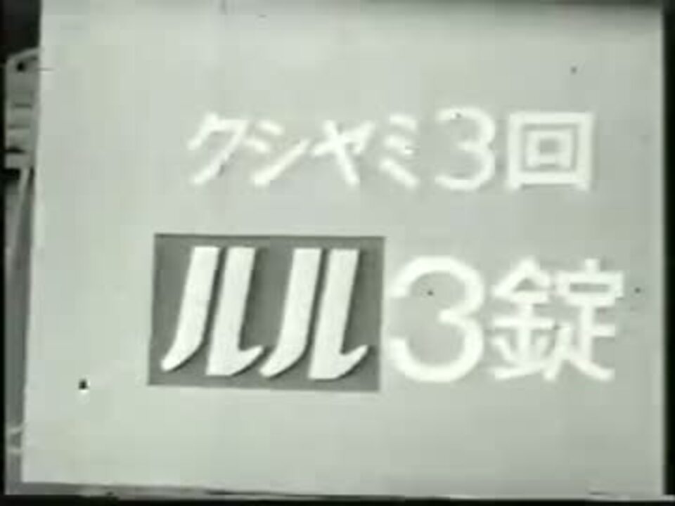 ホモと学ぶ 昔のCM.dat - ニコニコ動画
