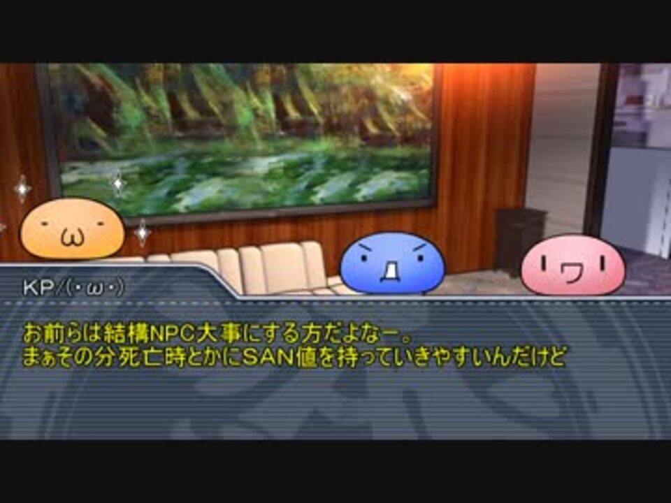 ゆっくり実況 クトゥルフ神話trpgリプレイ とおりゃんせ 4話 ニコニコ動画