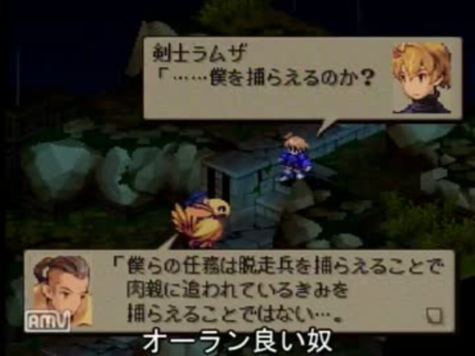 人気の ファイナルファンタジータクティクス 動画 2 513本 19 ニコニコ動画