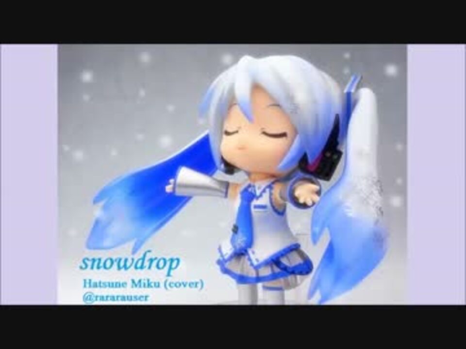音質向上 初音ミク 恋物語ed Snowdrop 春奈るな 歌わせてみた ニコニコ動画