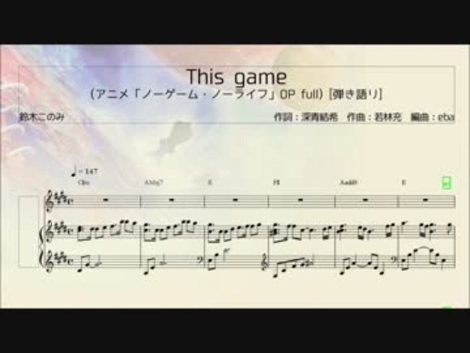 ピアノ楽譜 ノーゲーム ノーライフop This Game ニコニコ動画