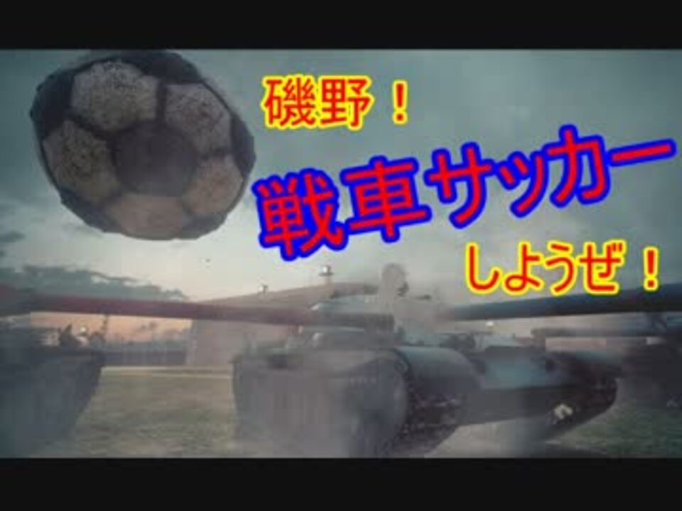 人気の Pcゲーム サッカー 動画 30本 ニコニコ動画