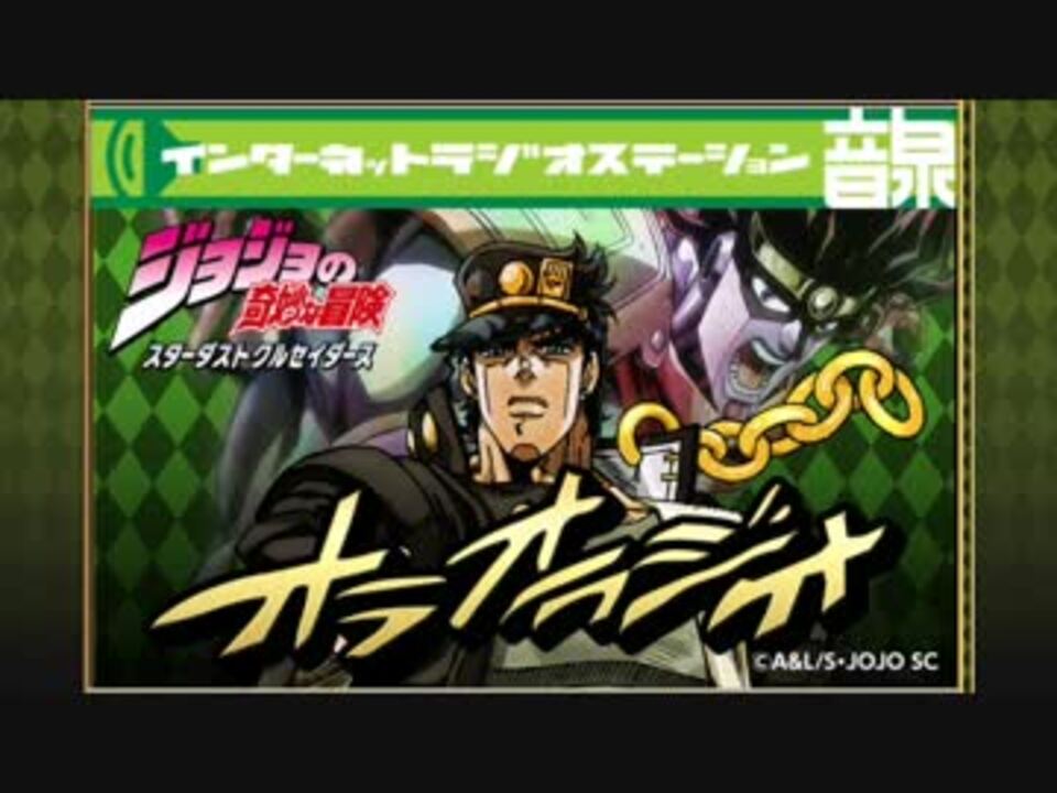 ジョジョの奇妙な冒険sc オラオラジオ 配信決定ィ ニコニコ動画