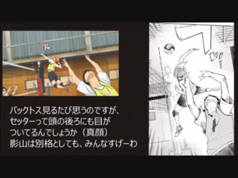 ハイキュー アニメ10話を原作と比較してみた ニコニコ動画