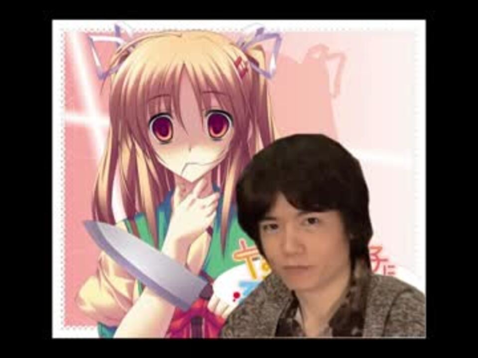 ヤンデレの妹に死ぬほど愛されてもスマブラを解説する桜井政博です ニコニコ動画