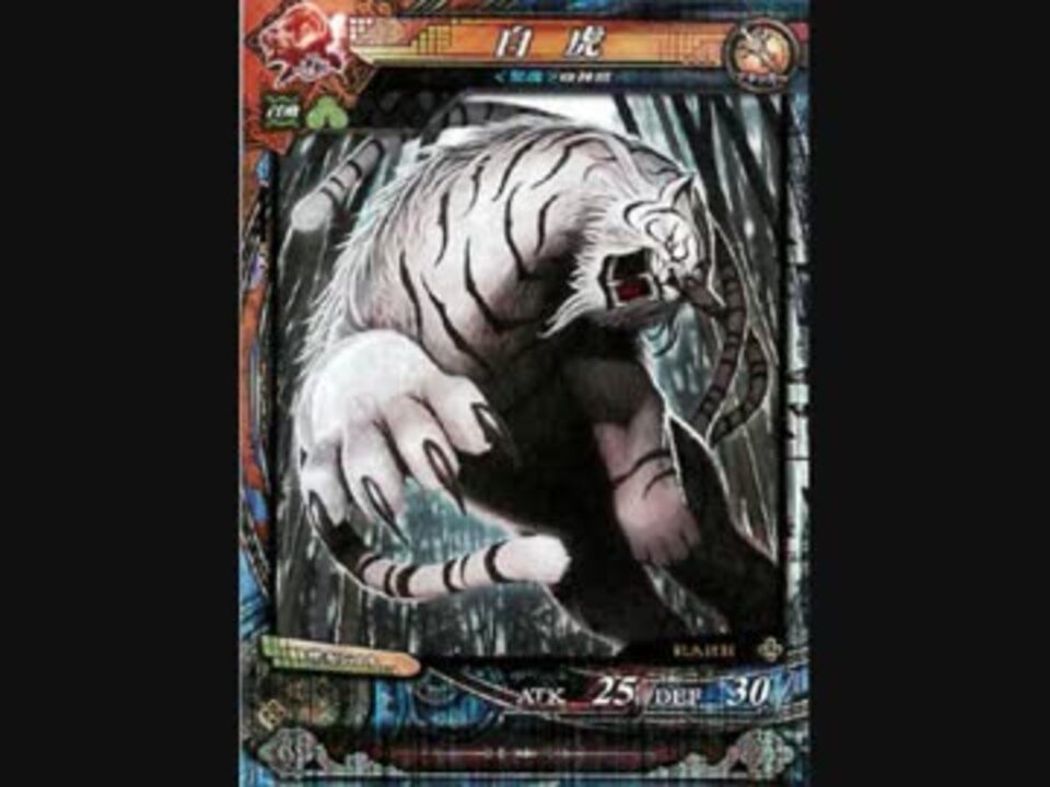 LOVⅢArkcell カード考察 人獣R白虎 - ニコニコ動画
