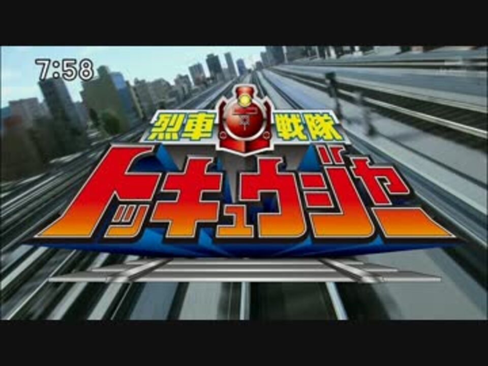 列車戦隊のop つやいなゃじ ニコニコ動画