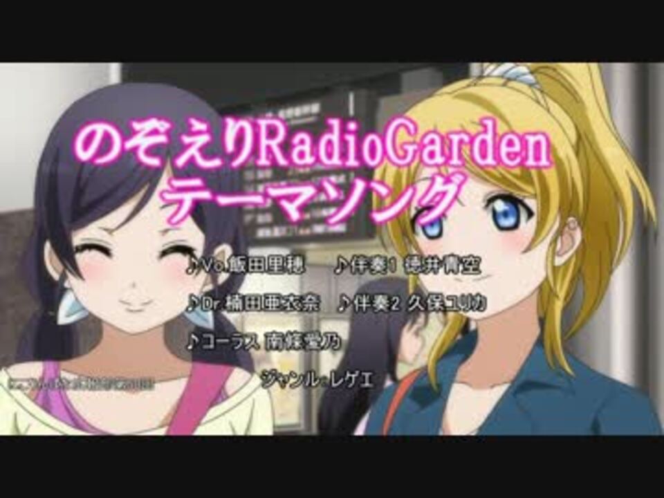 ラブライブ にこりんぱな応援歌メドレー ラジオ ニコニコ動画