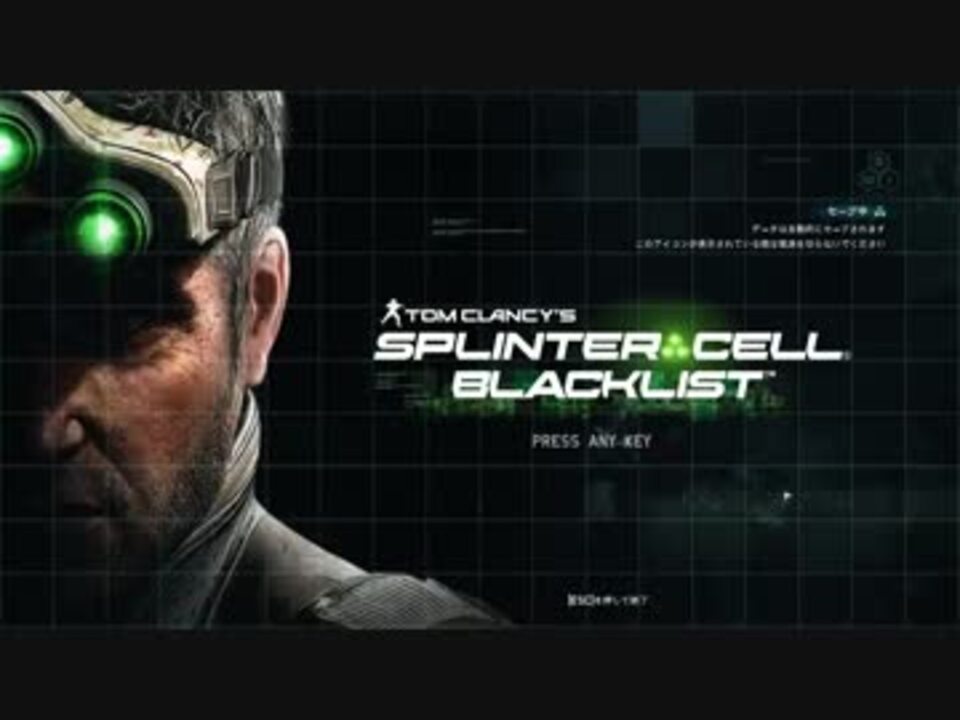 Splinter Cell Bucchippalist 大統領直属特殊部隊と化した先輩 Blacklist Part1 ニコニコ動画