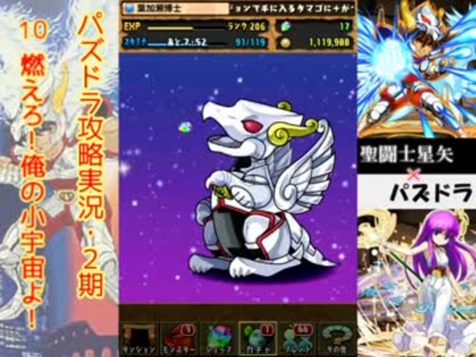 聖闘士星矢ガチャで小宇宙を燃やしたかった男の戦い パズドラ実況 ニコニコ動画