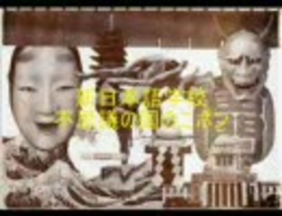 CD)ラーメンズ 新日本語学校より 不思議の国のニポン - ニコニコ動画