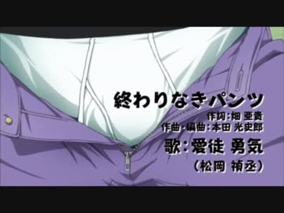 良画質 終わりなきパンツ 歌 愛徒勇気 作詞 畑亜貴 ニコニコ動画