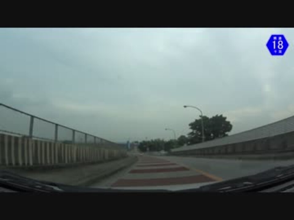 千葉県道18号線現道を走ってみた ニコニコ動画