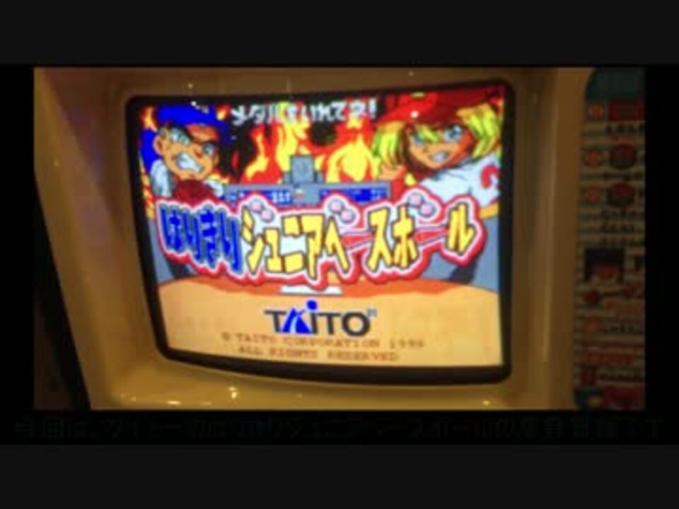 TAITO はりきりジュニアベースボール ーコメント - メルカリ