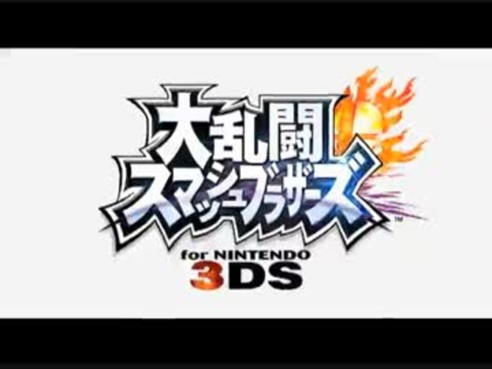 人気の スマブラ3ds Wiiu 動画 2 865本 ニコニコ動画