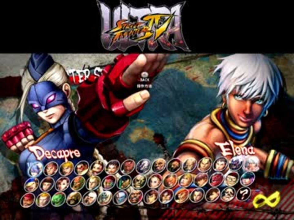 ウルトラストリートファイター キャラセレ画面bgm2種 ニコニコ動画