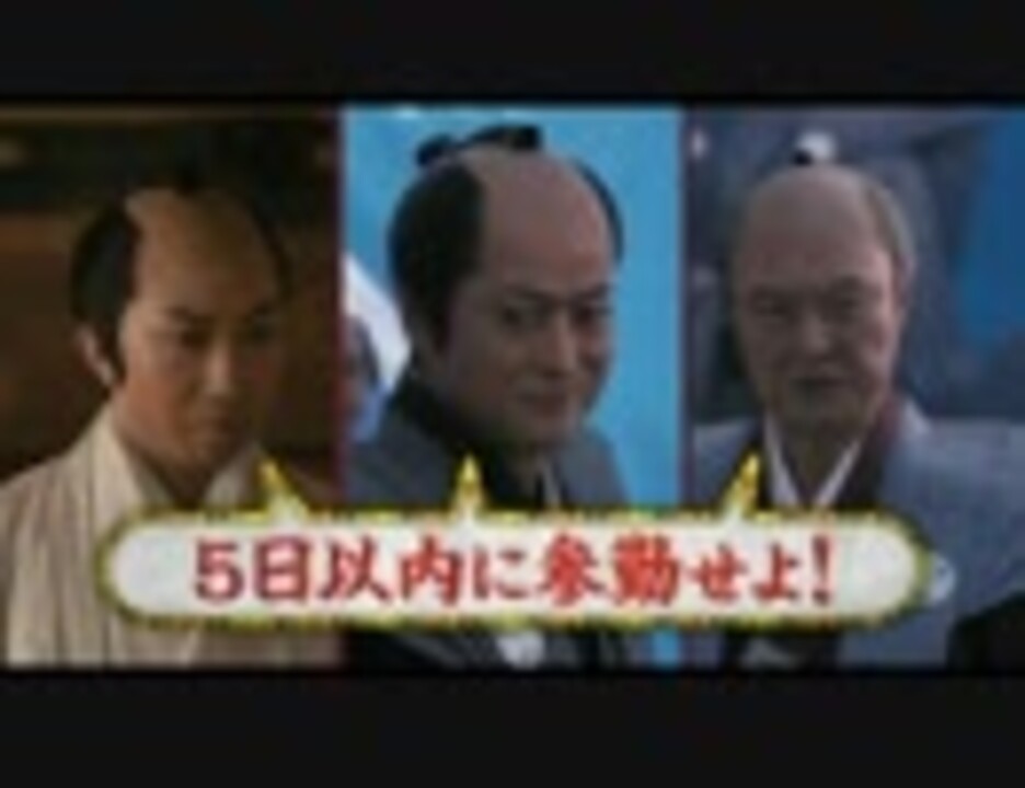 人気の 超高速 参勤交代 動画 9本 ニコニコ動画