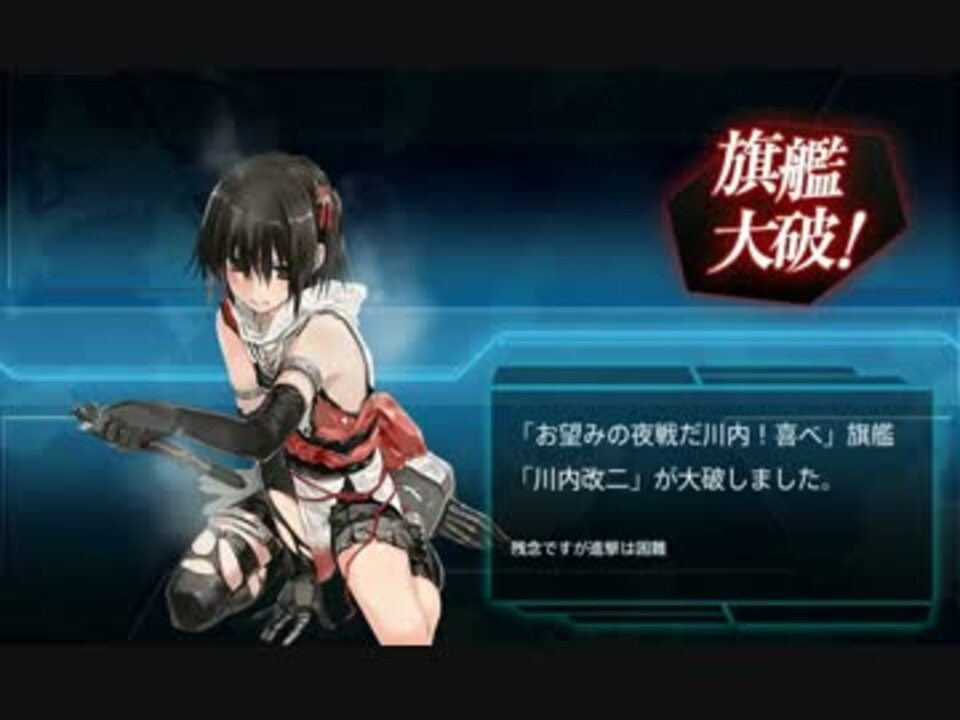 艦これ ちょっと夜戦ネタ編成で5 3行ってみた ニコニコ動画