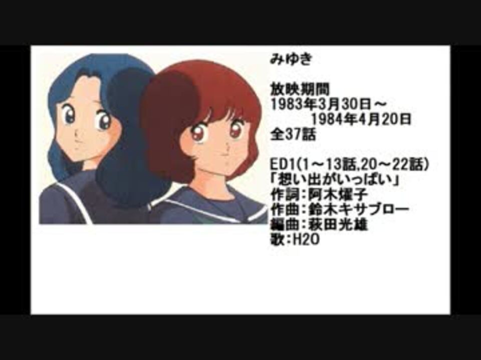 80年代アニメ主題歌集 みゆき - ニコニコ動画