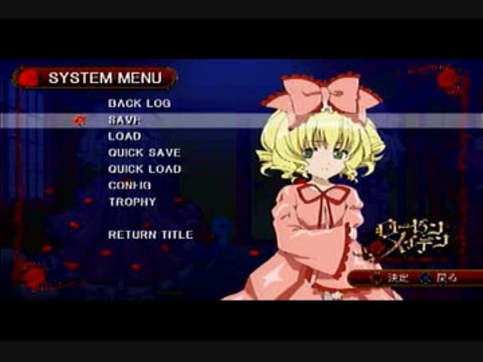 実況プレイ 新 ローゼンっぽいゲームを実況するのだわ Part17 ニコニコ動画