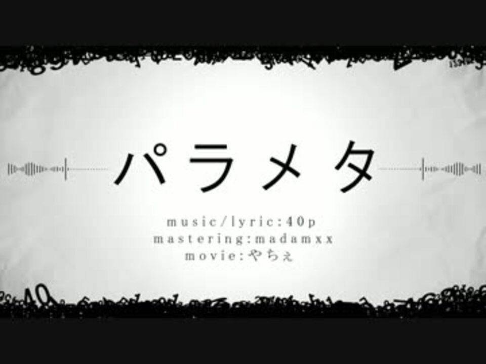 初音ミク パラメタ 勝手にpvつけてみた ニコニコ動画