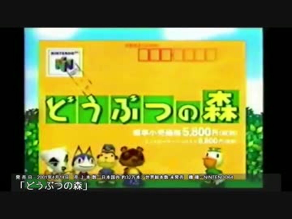 どうぶつの森」シリーズ CM集 - ニコニコ動画