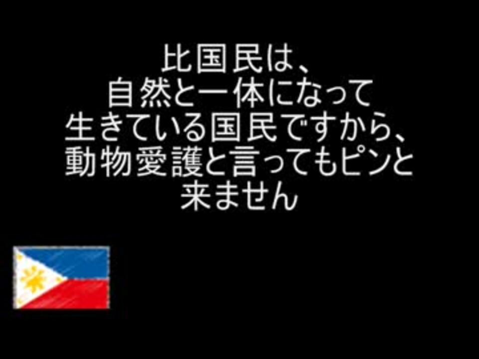 ついにフィリピンで動物保護法施行 韓国人の犬食が度を超えていた ニコニコ動画