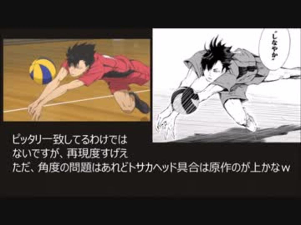 ハイキュー アニメ11話を原作と比較してみた ニコニコ動画