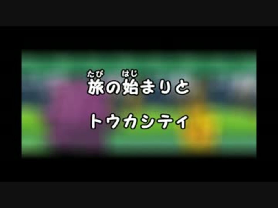 ゆっくり 自由気ままに改造ポケモン S２ Part1 アルタイル ニコニコ動画