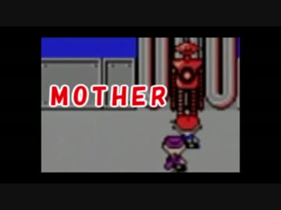 人気の Mother ゲーム Mother2 Mother3 スーパーファミコン スマブラｘ 東方星母録 幻想入りシリーズ 動画 2 6本 35 ニコニコ動画