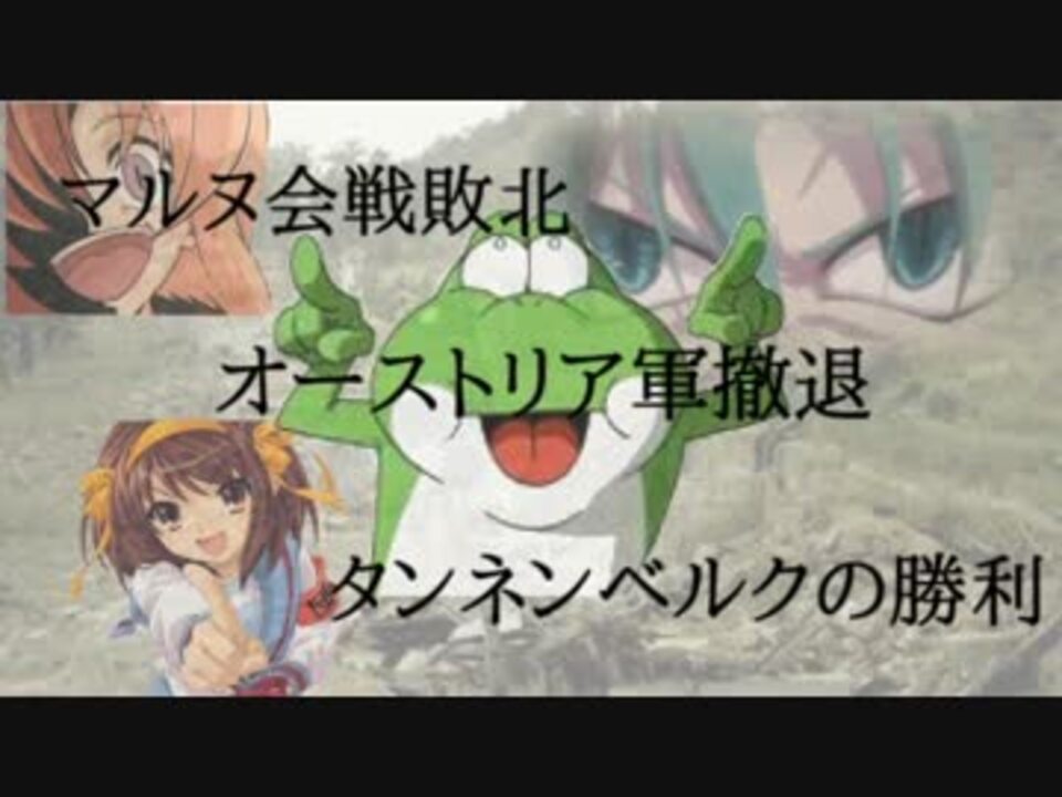 人気の エーリッヒ フォン ファルケンハイン 動画 4本 ニコニコ動画