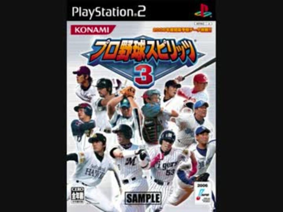 プロ野球スピリッツ3 Bgm ニコニコ動画