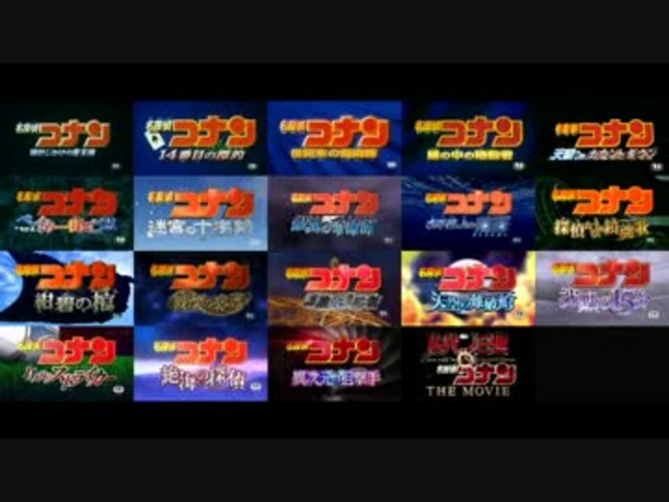 人気の 名探偵コナンメインテーマ 動画 431本 ニコニコ動画