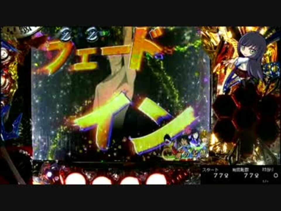 パチンコ CRダブルライディーン LEVEL_1 - ニコニコ動画