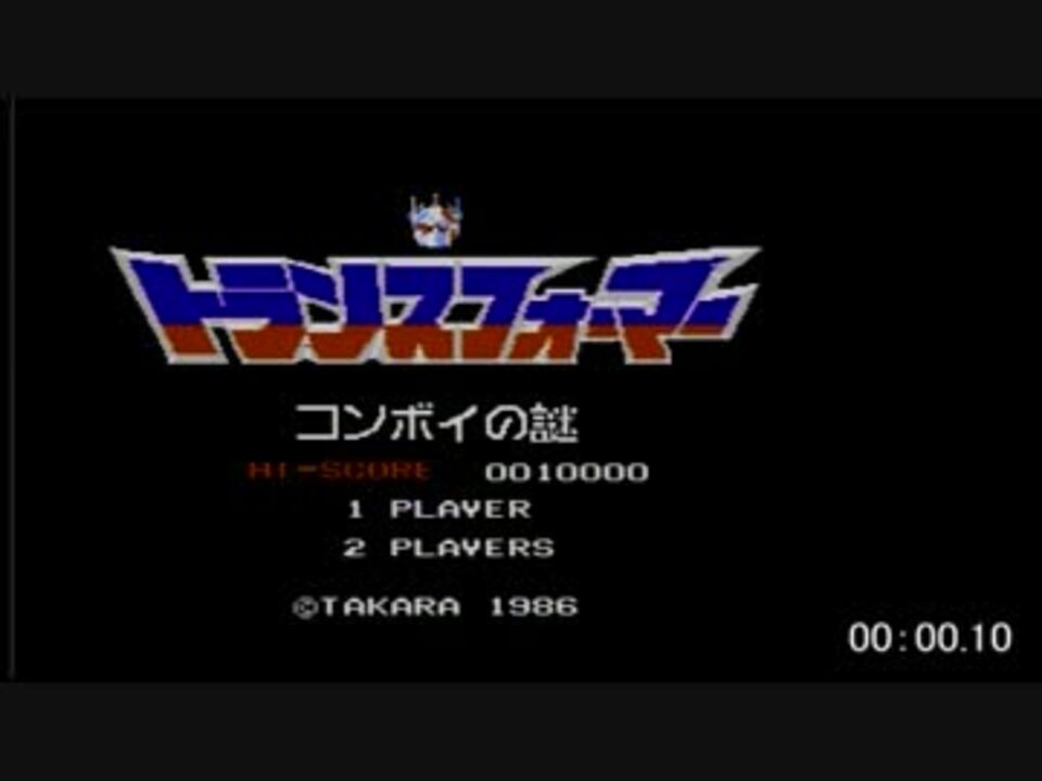 トランスフォーマー コンボイの謎 連射機なしrta 05 10 67 ニコニコ動画