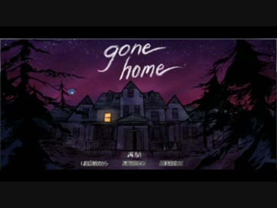 もうやだおうちかえる 1軒目 ニコニコ動画