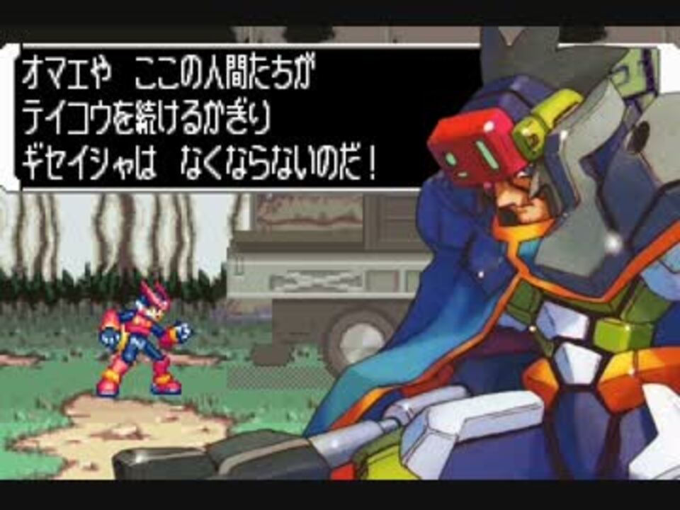 ロックマンゼロ４ ストーリー動画 04 争乱 ニコニコ動画