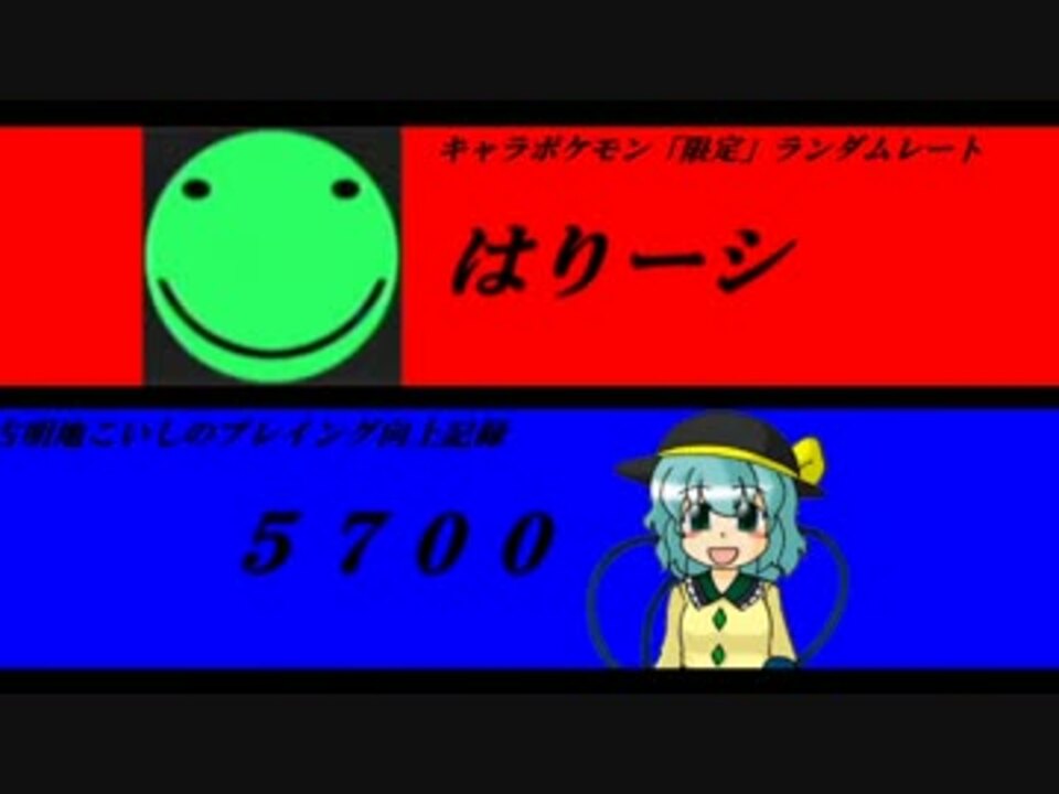 新星杯 古明地こいしのプレイング向上記録 Vsはりーシさん ニコニコ動画