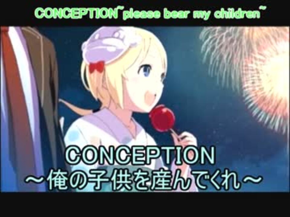 人気の Conception 動画 92本 3 ニコニコ動画