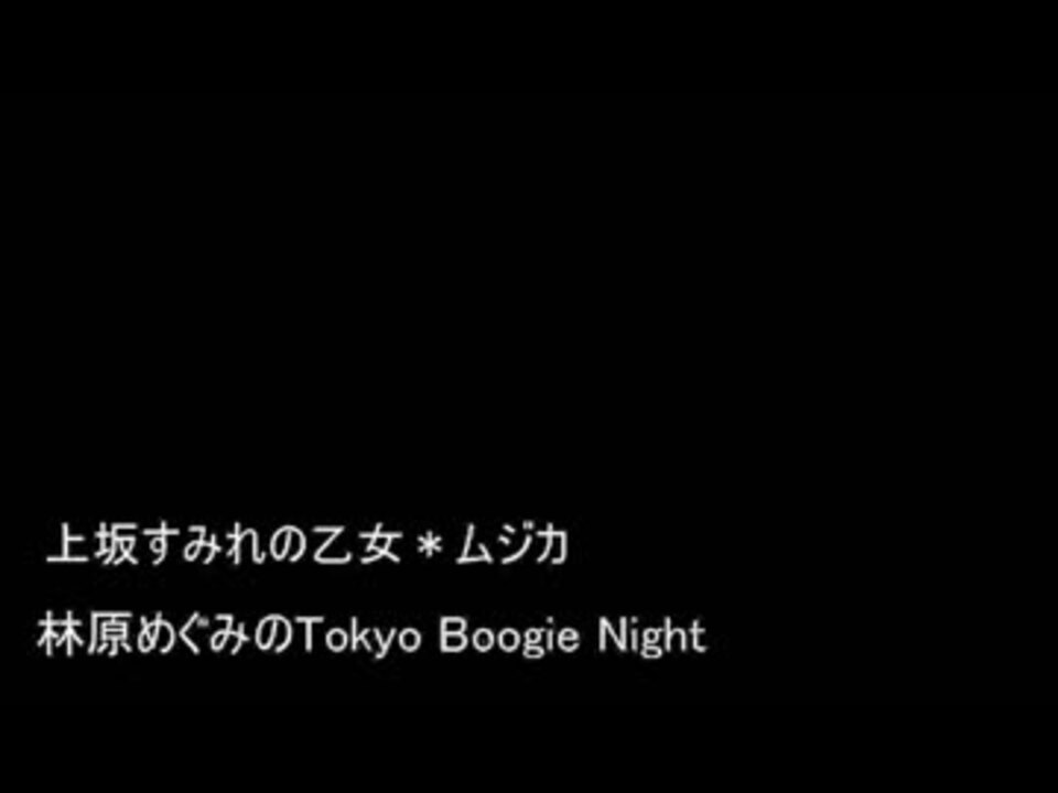 上坂すみれ 林原めぐみ ラジオ 14年6月29日分 ニコニコ動画