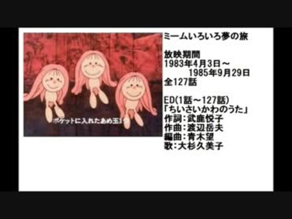 80年代アニメ主題歌集 ミームいろいろ夢の旅 ニコニコ動画