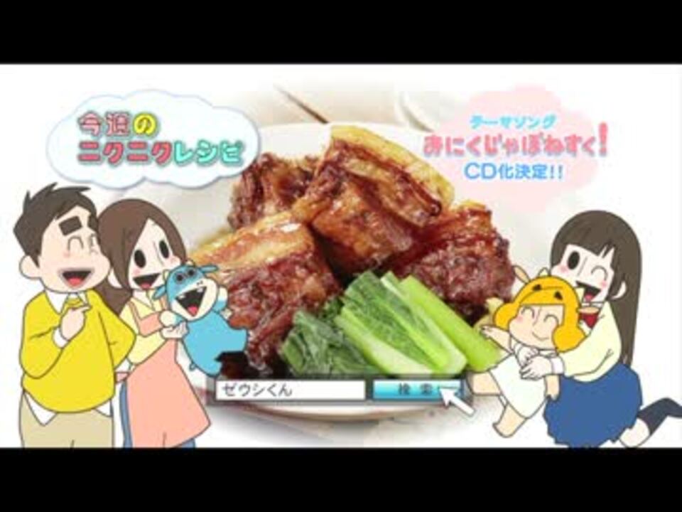 おにくだいすき ゼウシくん より Op ニコニコ動画