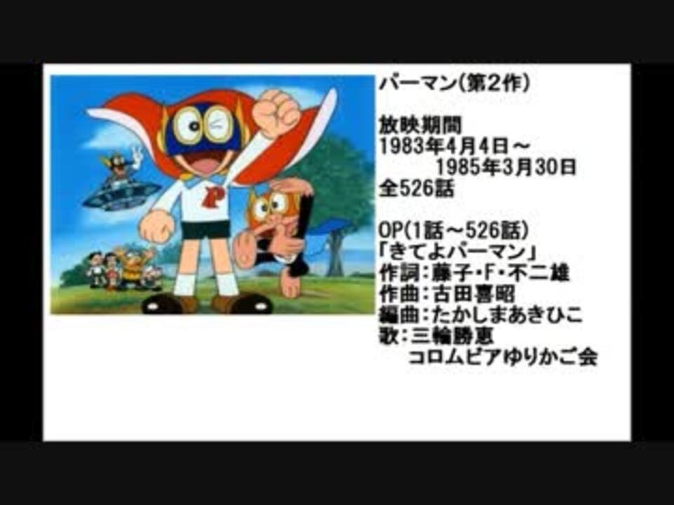 80年代アニメ主題歌集 パーマン 第２作 ニコニコ動画