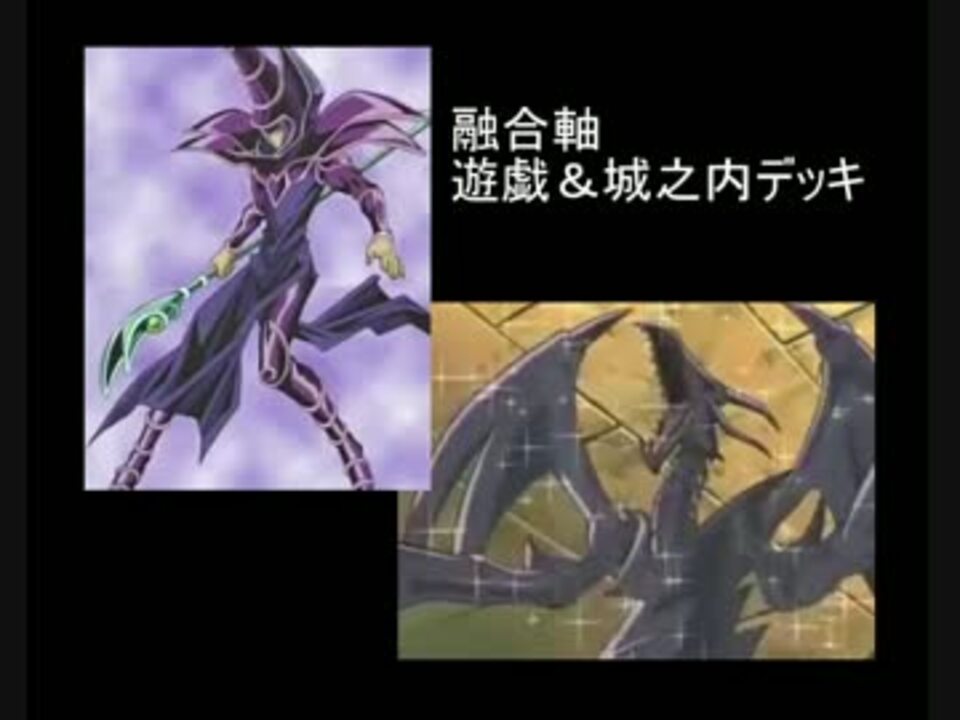 遊戯王ads 遊戯 城之内デッキ ニコニコ動画