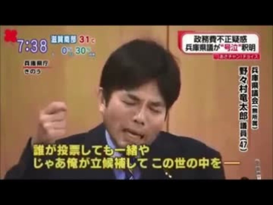 野々村竜太郎のスピーチにエアロスミスを混ぜてみた ニコニコ動画