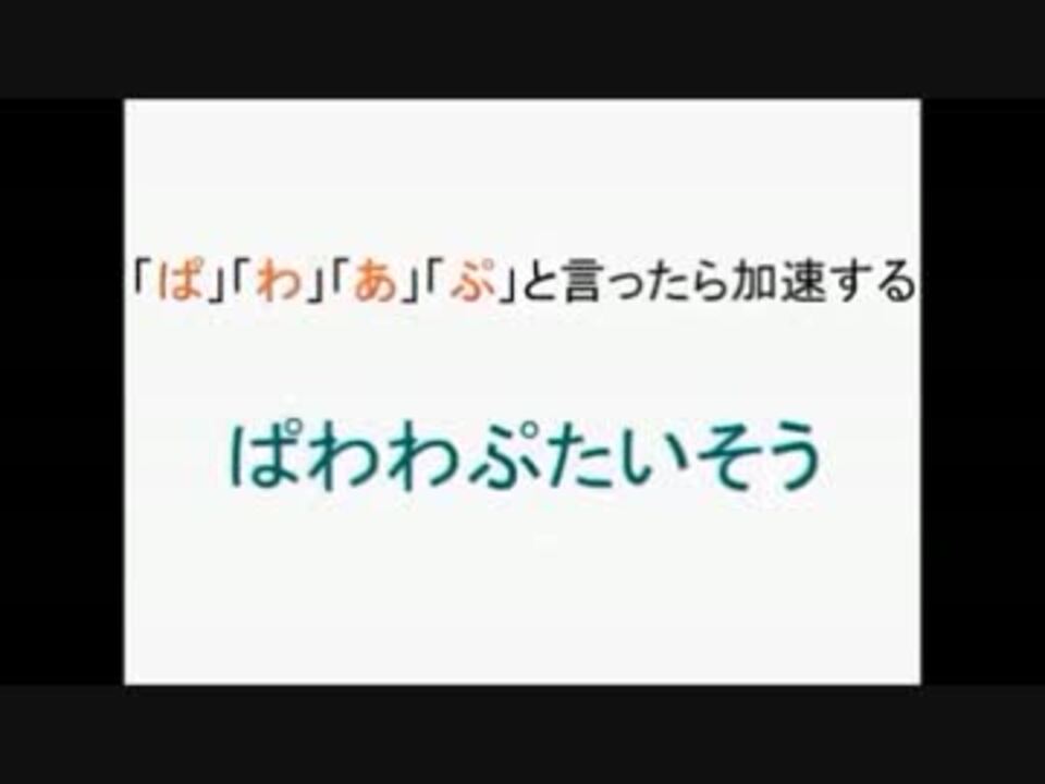 人気の ぱわわぷたいそう 動画 14本 ニコニコ動画